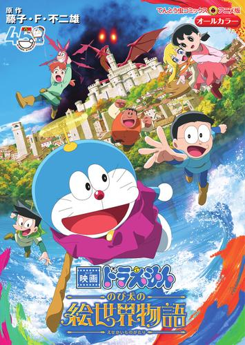 映画ドラえもん のび太の絵世界物語 (1巻 全巻)