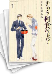 [中古]きのう何食べた？ (1-22巻)