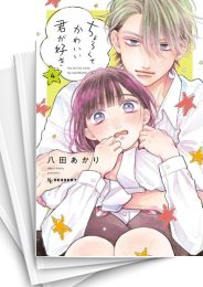 [中古]ちょろくてかわいい君が好き (1-6巻)