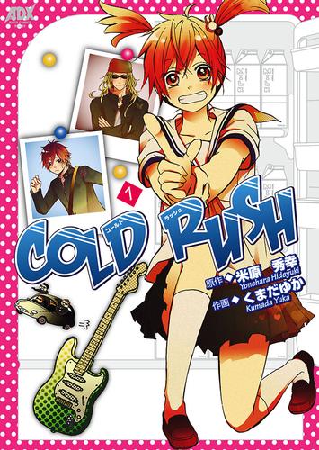 COLD RUSH　1