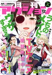 月刊アクション2018年12月号［雑誌］