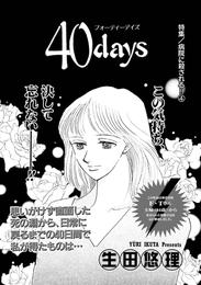 女の怖い病気～40days～