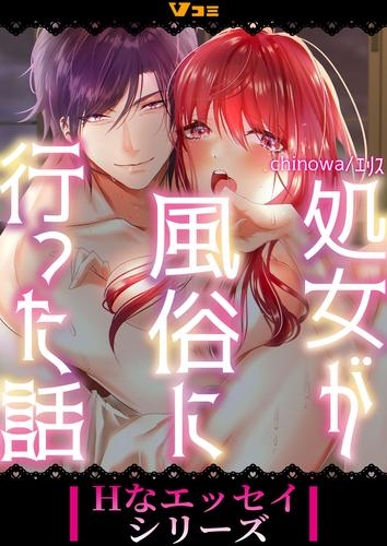 処女が風俗に行った話5