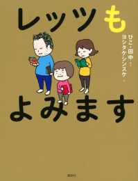 「レッツ」シリーズ (全5冊)