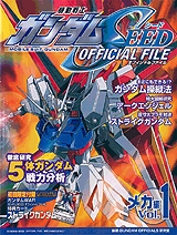 機動戦士ガンダムSEEDオフィシャルファイル メカ編 (1-4巻 全巻)