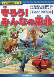 まんが地域学習シリーズ (全1冊)