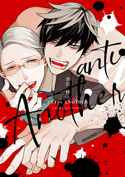 アンチアルファアナザー (1巻 全巻)