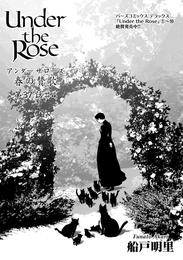 Under the Rose 春の賛歌 第37話 #4 【先行配信】