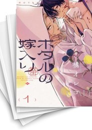 [中古]ホタルの嫁入り (1-5巻)