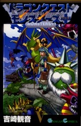 ドラゴンクエストモンスターズ 1 5巻 全巻 漫画全巻ドットコム