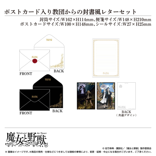 2024年4月中旬以降順次発送予定]ポストカード入り教団からの封書風