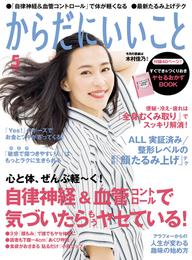 からだにいいこと2017年5月号