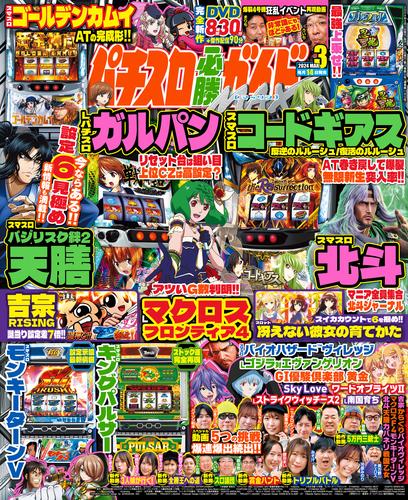 パチスロ必勝ガイドMAX 2024年03月号