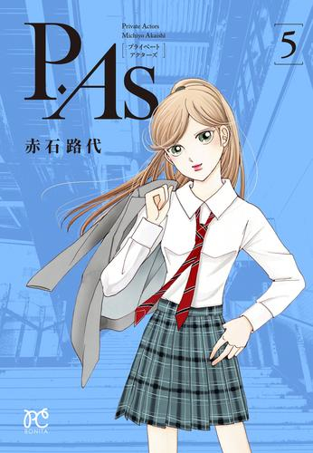 P.As. -プライベート・アクターズ- (1-5巻 最新刊)