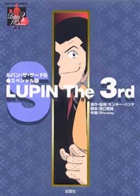 スペシャル版 LUPIN The3rd (1巻 全巻)