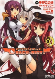 DRACU−RIOT！(ドラクリオット！) (1-2巻 全巻)