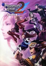 ＰＨＡＮＴＡＳＹＳＴＡＲＰＯＲＴＡＢＬＥ2設定資料集