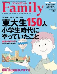 プレジデントFamily (ファミリー)2022年秋号