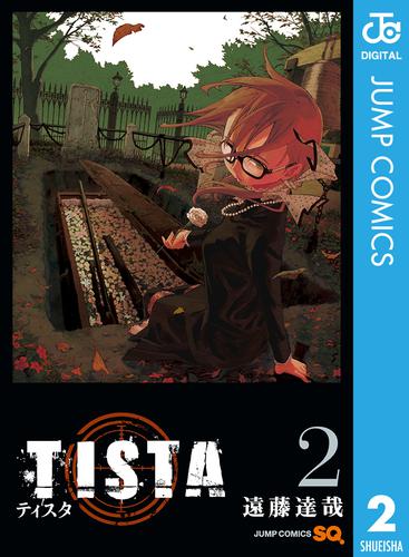 TISTA 2 冊セット 全巻