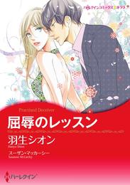 屈辱のレッスン【分冊】 5巻