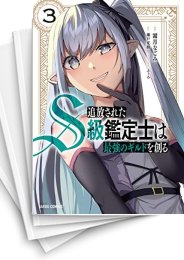 [中古]追放されたS級鑑定士は最強のギルドを創る (1-10巻)