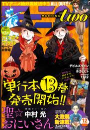 月刊モーニング・ツー 2016年12月号 [2016年10月22日発売]