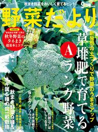 野菜だより2023年9月号