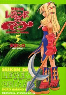 聖剣伝説レジェンドオブマナ 1 5巻 全巻 漫画全巻ドットコム