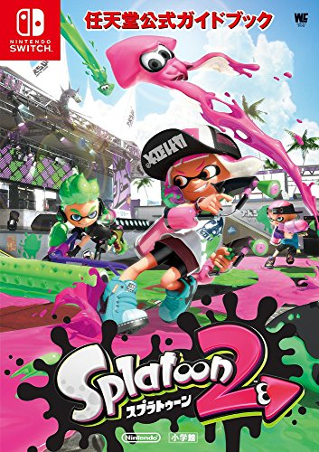 任天堂公式ガイドブック Splatoon2