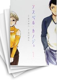 1-3巻無料] アスペル・カノジョ | スキマ | 無料漫画を読んでポイ活