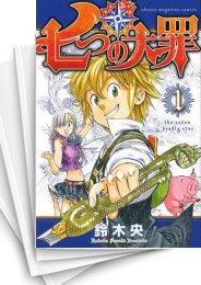 [中古]七つの大罪 (1-41巻 全巻)