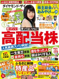 ダイヤモンドＺＡｉ　14年7月号