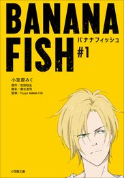 ＢＡＮＡＮＡ　ＦＩＳＨ　＃１