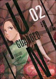 UNGUARDED 分冊版2