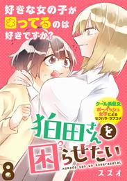 狛田さんを困らせたい」の一覧 | 漫画全巻ドットコム