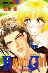Boys’n　Girl (1-5巻 全巻)