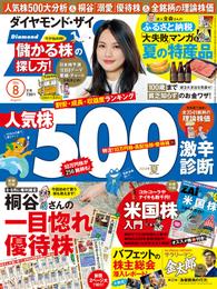 ダイヤモンドＺＡｉ　14年8月号