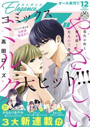 エレガンスイブ　2023年12月号