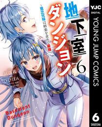 地下室ダンジョン ～貧乏兄妹は娯楽を求めて最強へ～ 6 冊セット 全巻