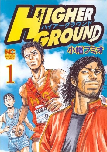 ハイアーグラウンド 1 3巻 全巻 漫画全巻ドットコム