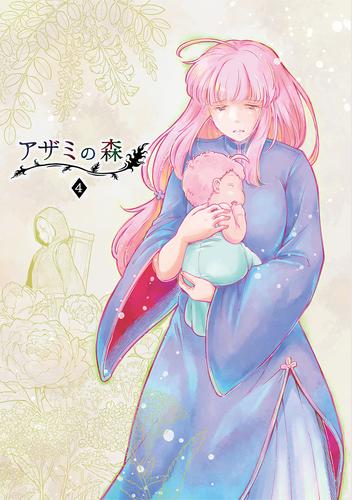 アザミの森(4)魔女つきの家