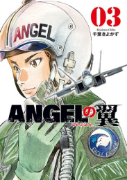 ANGELの翼 (1-2巻 最新刊)