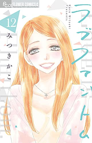 ラブファントム (1-12巻 最新刊) | 漫画全巻ドットコム