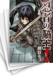 [中古]忍者の騎士 (1-6巻)