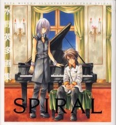 水野英多画集 SPIRAL
