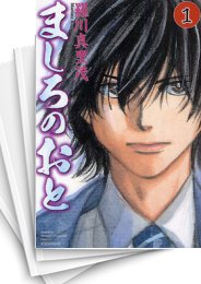 [中古]ましろのおと (1-31巻)