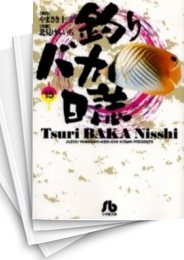 [中古]釣りバカ日誌 [文庫版] (1-15巻 全巻)