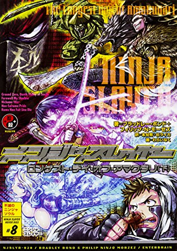 [ライトノベル]ニンジャスレイヤー ロンゲスト・デイ・オブ・アマクダリ (全2冊)