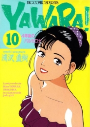 YAWARA! (1-29巻 全巻)