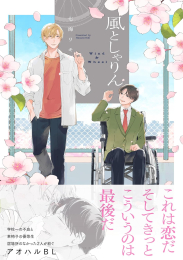 風としゃりん (1巻 最新刊)